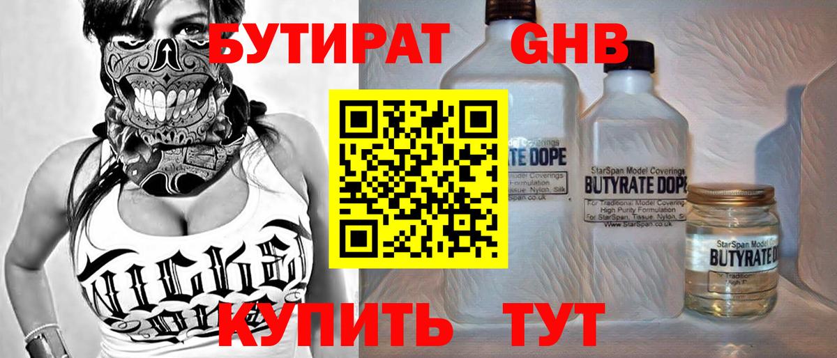 Бутират оксибутират Избербаш