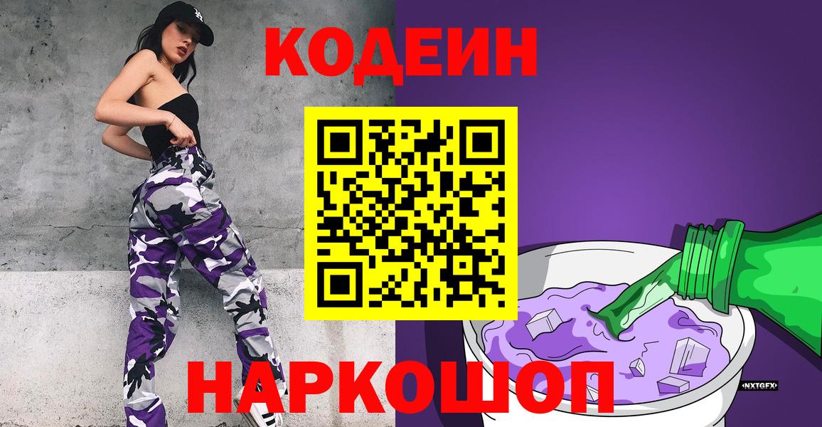 Кодеин напиток Lean (лин)  Вход с VPN  Избербаш 