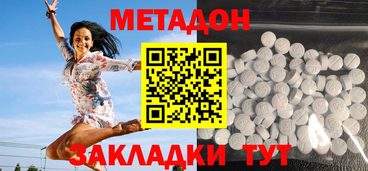 МЕТАДОН белоснежный Избербаш