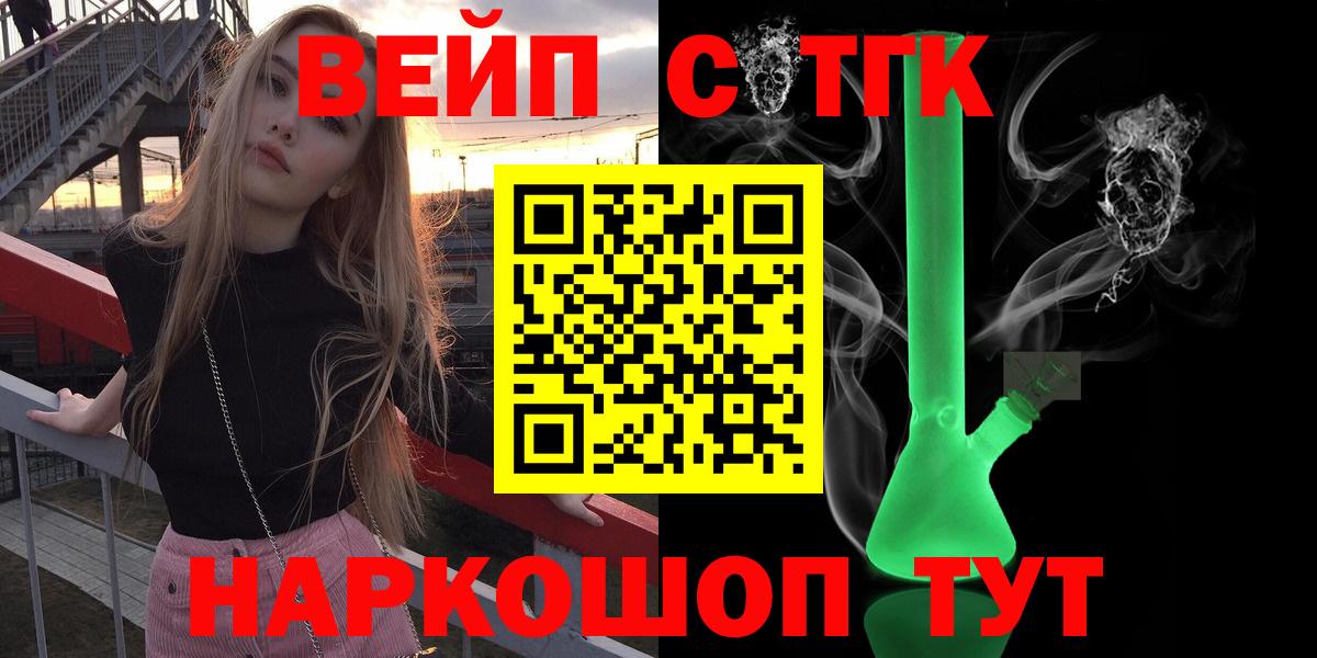ТГК вейп с тгк Избербаш